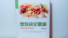 饮食决定健康 生机饮食对症调养