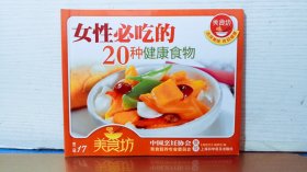 女性必吃的20种健康食物