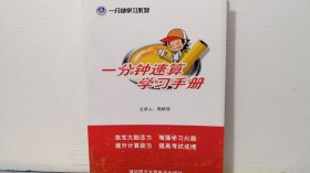 一分钟速算学习手册