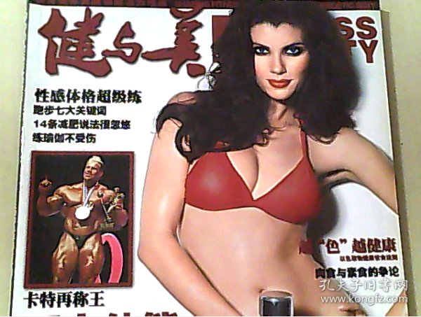 健与美 2009.11