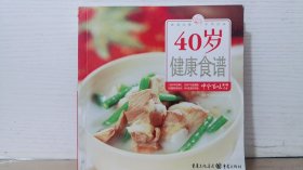 40岁健康食谱