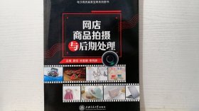 网店商品拍摄与后期处理