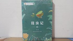 昆虫记（1-4）