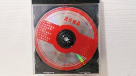 VCD 流行极品 1