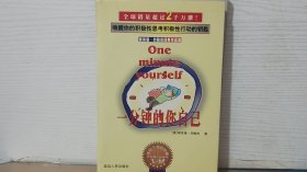 一分钟的你自己