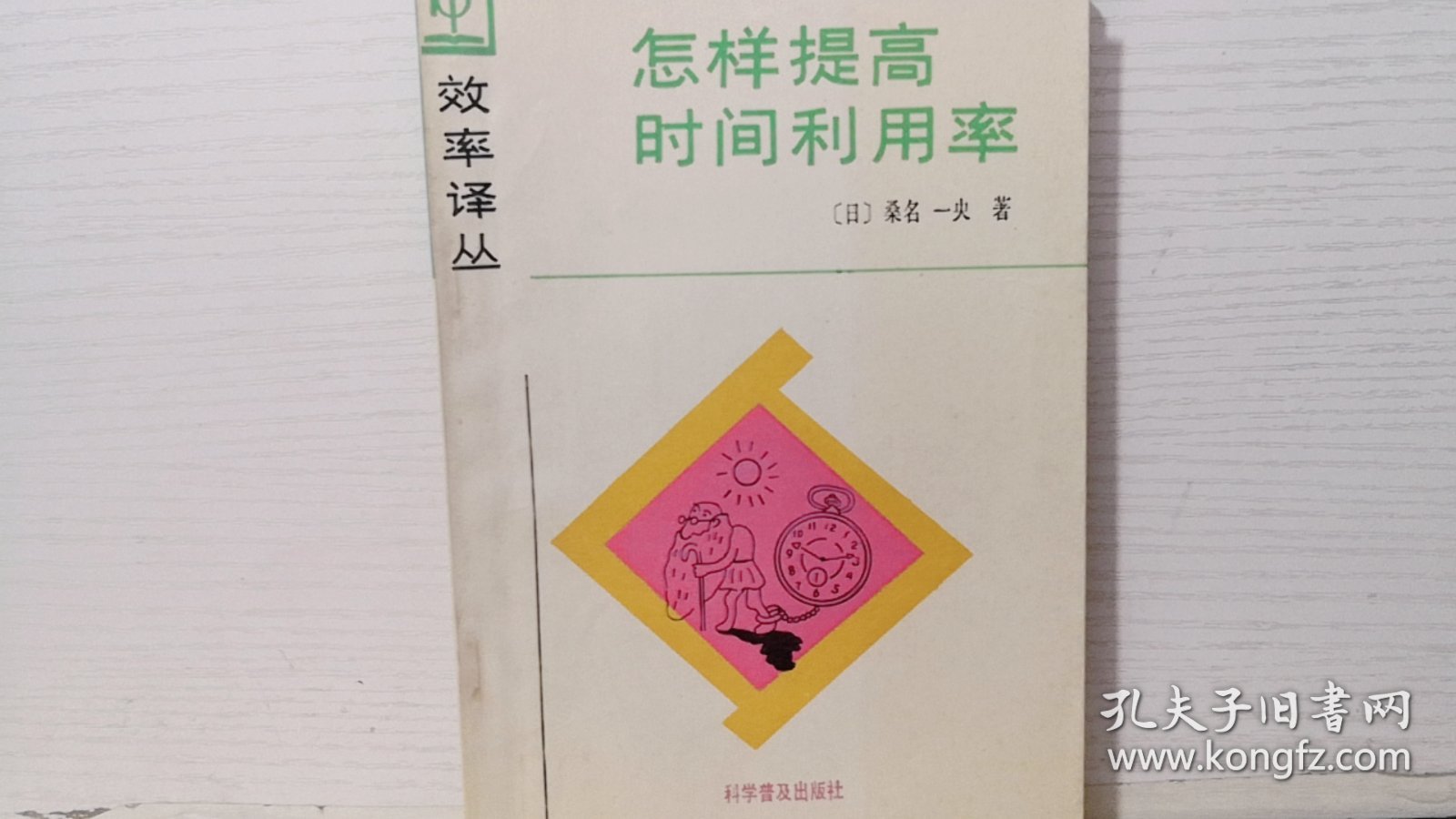 怎样提高时间利用率