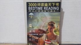 床头灯英语学习读本IV 爱玛。。。