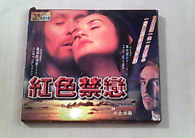 红色禁恋 2VCD