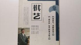 《棋艺》2004年第八期（下）