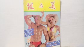 健与美1987 3