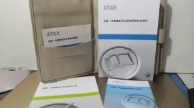 上海大众全新一代朗逸系列车型使用维护说明书+保养手册+简要操作指南+ 操作指南光盘 带皮封套