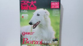 名犬杂志2010年10月号