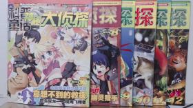 科普童话 神秘大侦探2013年7-12期  6本合售
