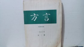 方言1986年第2期