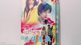 悲伤恋歌DVD