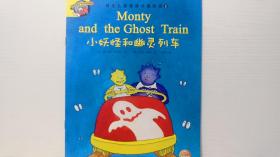 绘本 小妖怪和幽灵列车