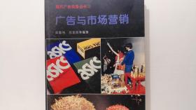 廣告與市場(chǎng)營銷