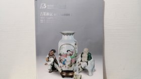 诚昌国际拍卖   2023 古董珍玩  秋季艺术品拍卖会 1