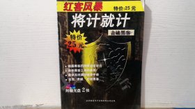 将计就计 击破黑客（无盘）