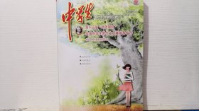 中学生——第十五届 叶圣陶杯全国中学生新作文大赛指导专刊