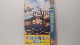 DVD 经典印度超人作品集