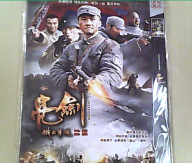 亮剑铁血军魂DVD