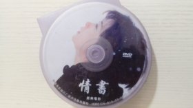 DVD 情书