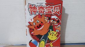 神奇寶貝 1