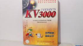 KV3000计算机杀病毒工具光盘