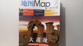 地图Map印象地理 2009.6