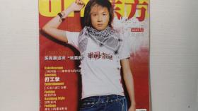 东方文化周刊 2002年第31期