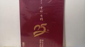 幸福有约——新生活（大医生增刊总第18期）