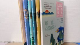 大语文那些事儿（全6册）大语文时代，得语文者得天下。字词、作文、阅读、古诗、古文一网打尽。