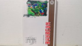 武当山旅游手册