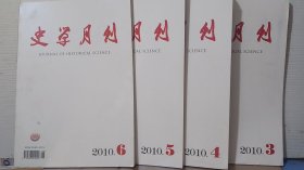 史学月刊 2010年第3.4.5.6期 4本合售