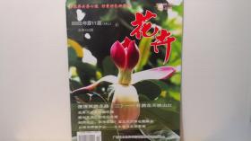 花卉2020年第11期