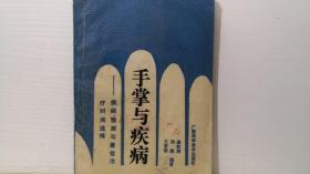 手掌與疾病