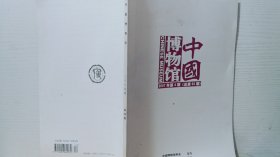 中国博物馆2007年第4期