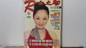 人之初 2001年 增刊