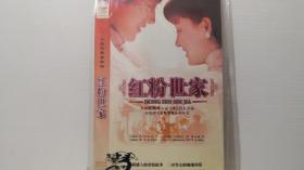 红粉世家DVD2碟