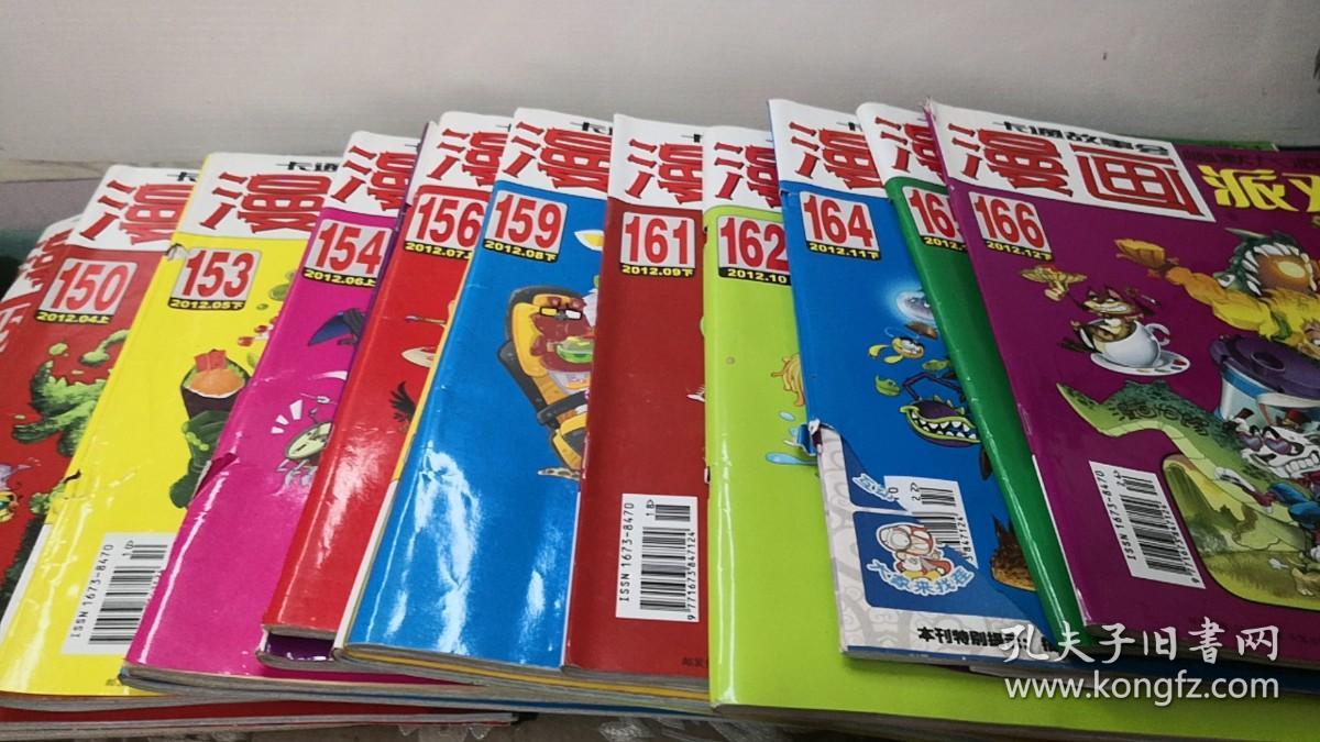 漫画派对 2012年1.4上.5下.6上下.7上下.8上下.9下10.11下.12上下  共14本合售