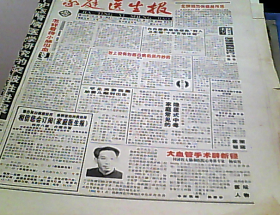 家庭医生报 1995年.1996年.1998年 现存101期合售