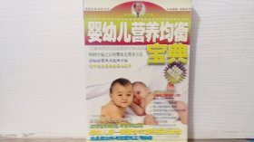 婴幼儿营养均衡宝典