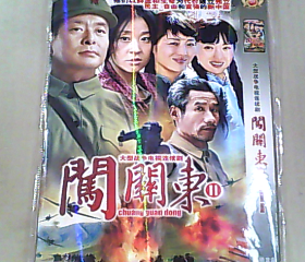 闯关东II DVD 3碟