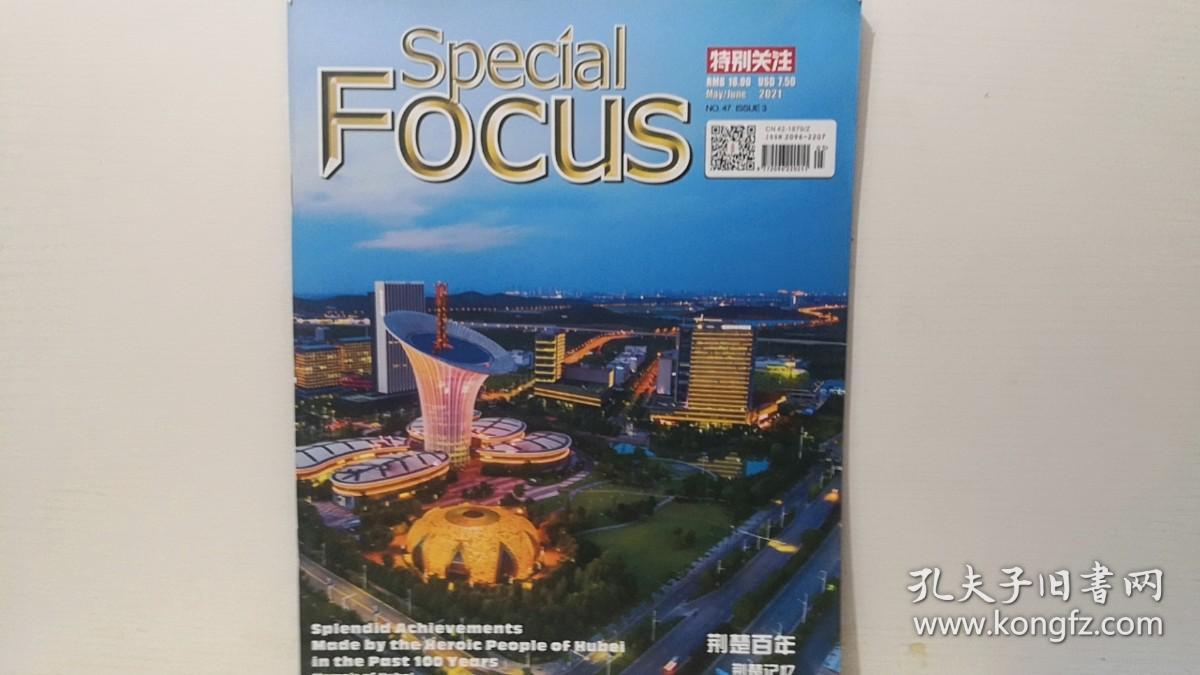 special focus 特别关注 2021/6