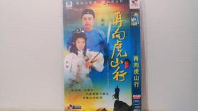 DVD  再向虎山行