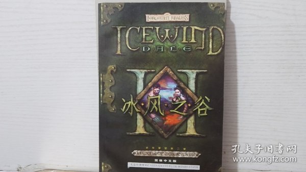 冰风之谷