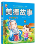 美德故事-陪伴孩子成长的经典·第2辑