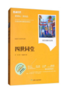 四世同堂（无障碍阅读）/新课标·新阅读