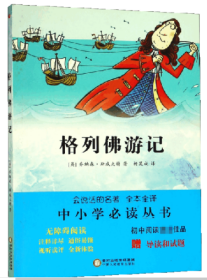 简爱（丛书  会说话的名著 之一）
